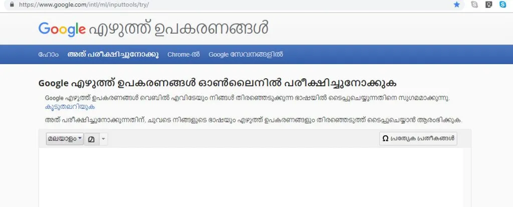 Typing Malayalam using Google Input Tools